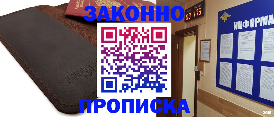 прописка штамп в Родниках